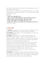 입양가족의 문제점과 해결방안 분석(A+)-3