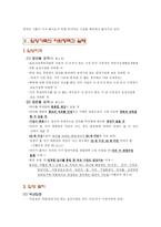 입양가족의 문제점과 해결방안 분석(A+)-8