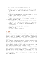 입양가족의 문제점과 해결방안 분석(A+)-14