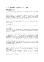 한 부모 가족의 실태와 문제점 및 사회 복지적 해결방안(A+)-3