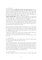 한 부모 가족의 실태와 문제점 및 사회 복지적 해결방안(A+)-4