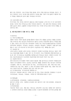 한 부모 가족의 실태와 문제점 및 사회 복지적 해결방안(A+)-5