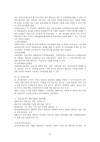 한 부모 가족의 실태와 문제점 및 사회 복지적 해결방안(A+)-6