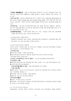 한 부모 가족의 실태와 문제점 및 사회 복지적 해결방안(A+)-8