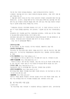 한 부모 가족의 실태와 문제점 및 사회 복지적 해결방안(A+)-10