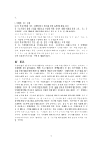 한 부모 가족의 실태와 문제점 및 사회 복지적 해결방안(A+)-12