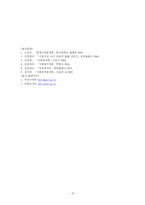 한 부모 가족의 실태와 문제점 및 사회 복지적 해결방안(A+)-13