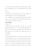 장애인가족의 현황과 특성 및 사회복지서비스(A+)-5