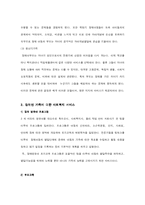 장애인가족의 현황과 특성 및 사회복지서비스(A+)-6