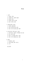 이혼의 개념과 원인 및 문제점과 그에 따른 정책을 통한 이혼가족의 복지서비스 대책방안 분석(A+)-1