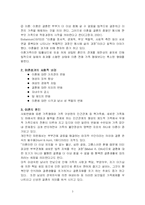 이혼의 개념과 원인 및 문제점과 그에 따른 정책을 통한 이혼가족의 복지서비스 대책방안 분석(A+)-3