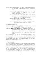 이혼의 개념과 원인 및 문제점과 그에 따른 정책을 통한 이혼가족의 복지서비스 대책방안 분석(A+)-4