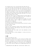 이혼의 개념과 원인 및 문제점과 그에 따른 정책을 통한 이혼가족의 복지서비스 대책방안 분석(A+)-5
