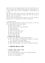 이혼의 개념과 원인 및 문제점과 그에 따른 정책을 통한 이혼가족의 복지서비스 대책방안 분석(A+)-6