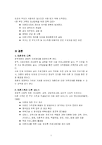 이혼의 개념과 원인 및 문제점과 그에 따른 정책을 통한 이혼가족의 복지서비스 대책방안 분석(A+)-8