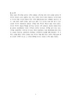 이혼의 개념과 원인 및 문제점과 그에 따른 정책을 통한 이혼가족의 복지서비스 대책방안 분석(A+)-9