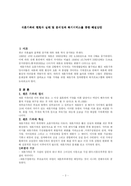 재혼가족의 현황과 실태 및 문제점과 복지서비스를 통한 해결방안(A+)-2