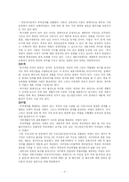 재혼가족의 현황과 실태 및 문제점과 복지서비스를 통한 해결방안(A+)-3