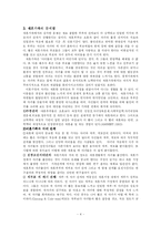 재혼가족의 현황과 실태 및 문제점과 복지서비스를 통한 해결방안(A+)-4