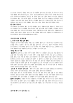 재혼가족의 현황과 실태 및 문제점과 복지서비스를 통한 해결방안(A+)-5