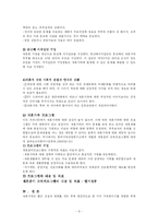 재혼가족의 현황과 실태 및 문제점과 복지서비스를 통한 해결방안(A+)-8