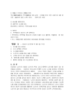 고령화 사회의 노년기에 대한 분석(A+)-4