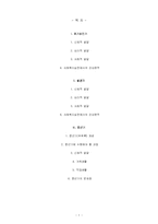 사회복지실천에서의 성인기 분석(A+)-1