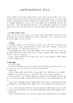 사회복지실천에서의 성인기 분석(A+)-2