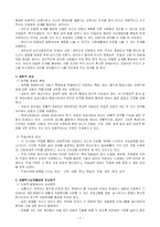 사회복지실천에서의 성인기 분석(A+)-3