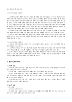 사회복지실천에서의 성인기 분석(A+)-4