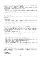 사회복지실천에서의 성인기 분석(A+)-5