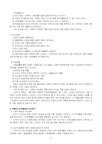 사회복지실천에서의 성인기 분석(A+)-6