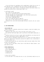 사회복지실천에서의 성인기 분석(A+)-7