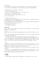 사회복지실천에서의 성인기 분석(A+)-8