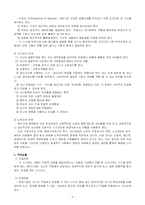 사회복지실천에서의 성인기 분석(A+)-9