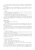 사회복지실천에서의 성인기 분석(A+)-10