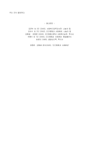 사회복지실천에서의 성인기 분석(A+)-11