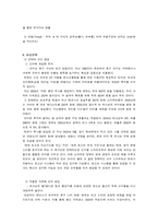 [국제마케팅] 맨유의 경영전략-6