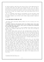 [교육학] 교육행정 및 교육경영 - `학교`는 과연 어떤 곳일까?-2