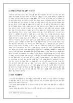 [교육학] 교육행정 및 교육경영 - `학교`는 과연 어떤 곳일까?-3
