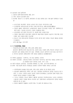[교육학] 조선시대의 교육제도와 과거제도-2