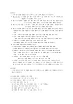 [교육학] 조선시대의 교육제도와 과거제도-3