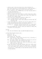 [교육학] 조선시대의 교육제도와 과거제도-4