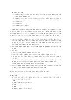 [교육학] 조선시대의 교육제도와 과거제도-5