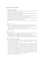 [교육학] 조선시대의 교육제도와 과거제도-6
