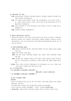 [교육학] 조선시대의 교육제도와 과거제도-7