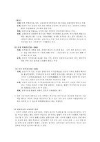 [교육학] 조선시대의 교육제도와 과거제도-8