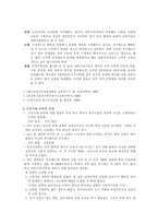 [교육학] 조선시대의 교육제도와 과거제도-9