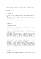 [교육학] 조선시대의 교육제도와 과거제도-11