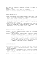 [교육학] 조선시대의 교육제도와 과거제도-12